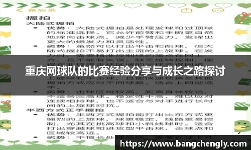 重庆网球队的比赛经验分享与成长之路探讨